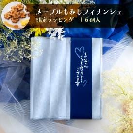 送料込＆父の日限定ラッピング！メープルもみじフィナンシェ １６個入り