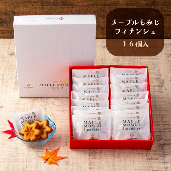 送料込&父の日限定ラッピング!メープルもみじフィナンシェ 16個入り02