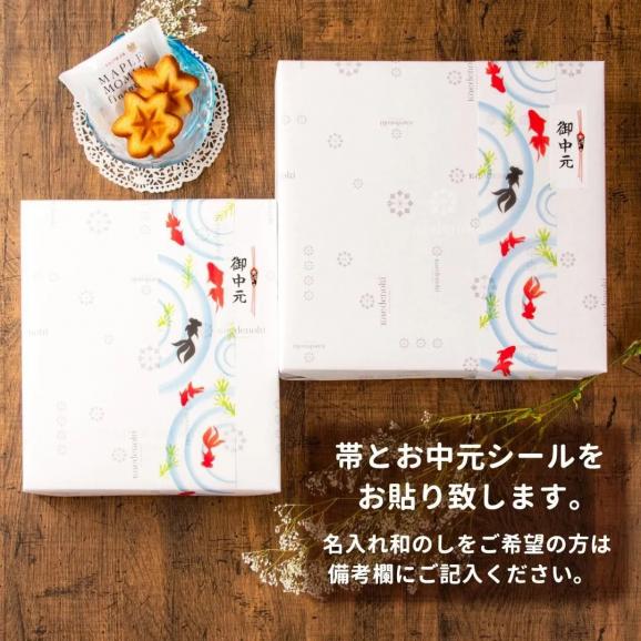 お中元ラッピング★送料無料★メープルもみじ3種バーム詰め合わせ（BA30)（メープルもみじフィナンシェ6個・メープルもみじラングドシャ8枚・メープルもみじバームクーヘン１個）03
