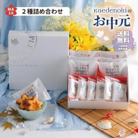お中元ラッピング★送料無料★メープルもみじ2種詰め合わせ（MA16)（メープルもみじフィナンシェ8個・メープルまんじゅう6個）