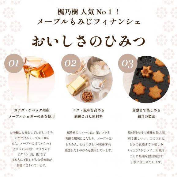 お中元ラッピング★送料無料★メープルもみじ2種詰め合わせ（MA16)（メープルもみじフィナンシェ8個・メープルまんじゅう6個）06