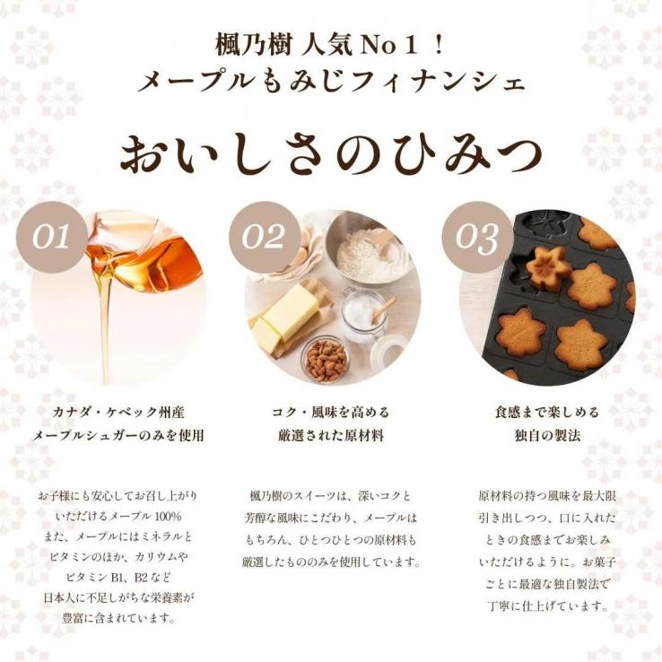 お中元ラッピング★送料無料★メープルもみじ2種詰め合わせ（MA16)（メープルもみじフィナンシェ8個・メープルまんじゅう6個）_説明画像03