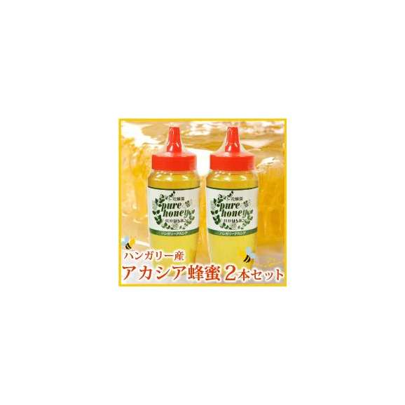 ハンガリー産アカシア蜂蜜500g&times;2本セット01
