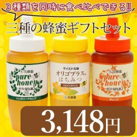 【ギフト】三種の蜂蜜500g　はちみつギフトセット