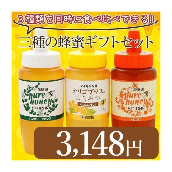 【ギフト】三種の蜂蜜500g　はちみつギフトセット01