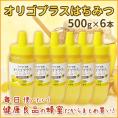 たっぷりセットでさらにお得!!オリゴプラスはちみつ500ｇ×6本