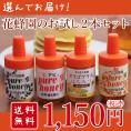 【送料無料】 選んでお届け！花蜂園のお試し2本セット　★100g×2本セット★