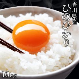 ［令和元年産］ 香川県産ひのひかり［ヒノヒカリ］無洗米10kg［5kg×2］30kgまで1配送でお届け