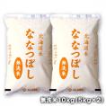 【送料無料】［令和5年産］北海道産 ななつぼし無洗米10kg［5kg×2］【1～2営業日以内出荷】30kgまで1配送でお届け