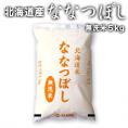 【送料無料】［令和5年産］北海道産 ななつぼし無洗米5kg 【1～2営業日以内出荷】30kgまで1配送でお届け