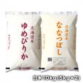 【送料無料】［令和5年産］北海道産米食べ比べセットゆめぴりか白米5kg＋ななつぼし白米5kgセット【1～2営業日以内出荷】