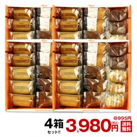 ［ギフト解体・わけあり］ファクトリーシン 焼き菓子15個入り×4箱セット［常温］【3～4営業日以内に出荷】
