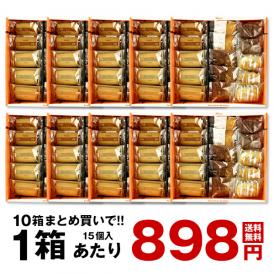 ファクトリーシン 焼き菓子15個入り×10箱セット［常温］【3～4営業日以内に出荷】