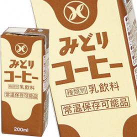 九州乳業 みどり牛乳 LL コーヒー 200ml紙パック×72本［24本×3箱］【3～4営業日以内に出荷】