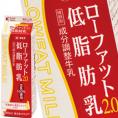 九州乳業 みどり牛乳 ローファット低脂肪乳 1000ml紙パック×12本【2～3営業日以内に出荷】