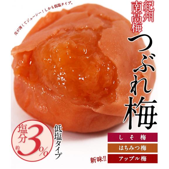 超低塩 塩分3％ 紀州 南高梅 つぶれ梅 はちみつ梅＆しそ梅　1kgセット【5～8営業日以内に出荷】送料無料01