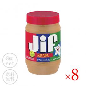 ジフ クリーミーピーナッツバター1.13kg×8個［常温］【3～4営業日以内に出荷】【送料無料】