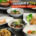 内野家 常温保存できる無添加のお惣菜 こだわりの和惣菜 10種 お試しセット 常温 【3～4営業日以内に出荷】