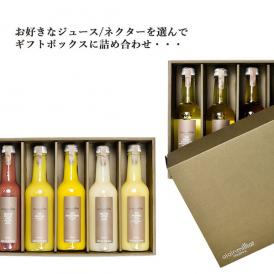 アラン・ミリアの選べるジュース/ネクター330ml ギフト5本セット【3～4営業日以内に出荷】 送料無料