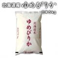 ［令和5年産］北海道産　ゆめぴりか<br>白米5kg<br>30kgまで1配送でお届け［他商品と同梱不可］<br>【送料無料】【1〜2営業日以内出荷】
