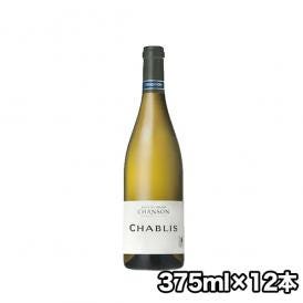 ドメーヌ・シャンソン ブラン シャブリ ハーフボトル 375ml×12本セット【3～4営業日以内に出荷】