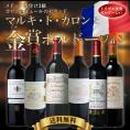 マルキ・ド・カロン トリプル金賞ボルドー入り ボルドー赤ワイン6本セット フルボディ フランス産 格