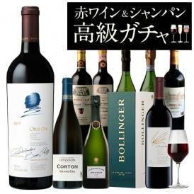 ［高級ワイン限定］赤ワイン＆シャンパーニュ ガチャ オーパス・ワンが当たるかも！？限定100本！！ワ