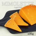 ミモレット 6ヶ月熟成カット90g［冷蔵］【3～4営業日以内に出荷】