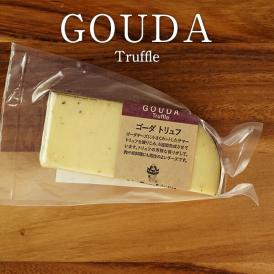 ゴーダ トリュフカット90g［冷蔵］【3～4営業日以内に出荷】