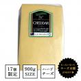 オーストラリア産 チェダーチーズ 約900g［2020年6月25日］［冷蔵］【2～3営業日以内に出荷】