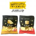 チーズポップ選べる3袋セット20g（ゴーダ/エメンタール）［常温］【4～5営業日以内に出荷】【メール便】