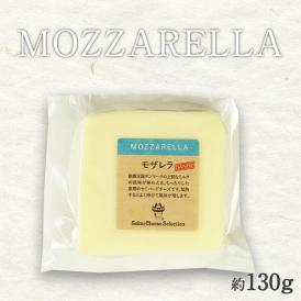 モザレラ カット 130g［冷蔵］【3～4営業日以内に出荷】