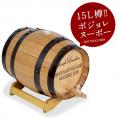 ［限定］15L樽 ボジョレ・ヴィラージュ・ヌーヴォー2019［常温］【1～2営業日以内に出荷】