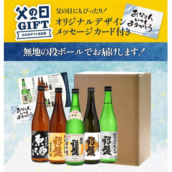 ギフト 銀盤酒造 全て純米大吟醸 生貯蔵＆原酒入り 720ml×5本[JS33] 日本酒 お酒 大吟醸セット 飲み比べセット【送料無料】【4~5営業日以内に出荷】05