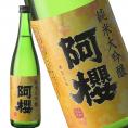 阿櫻　純米大吟醸（原酒）720ml
