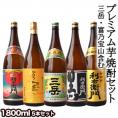 ［送料無料］ プレミアム焼酎『三岳』『富乃宝山』入り焼酎 5本セット[第3弾] 各1800ml  1セット1配送でお届け  北海道・沖縄・離島は送料無料の対象外【4～5営業日以内に出荷】