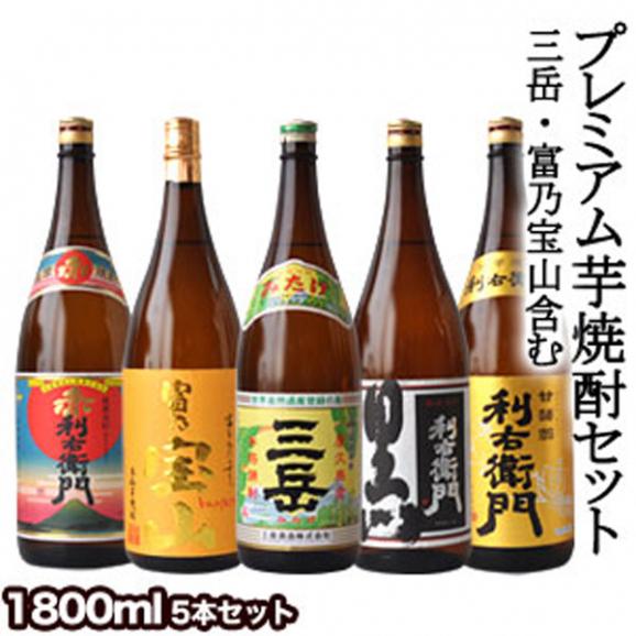 代引き人気 送料無料］ プレミアム焼酎『三岳』『富乃宝山』入り焼酎 5本 焼酎