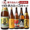 ［送料無料］ プレミアム焼酎『三岳』『富乃宝山』入り焼酎 5本セット[第3弾] 各1800ml  1セット1配送でお届け  北海道・沖縄・離島は送料無料の対象外【4～5営業日以内に出荷】