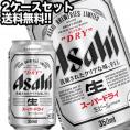 アサヒビール スーパードライ 350ml缶×48本［24本×2箱］ 【4～5営業日以内に出荷】 北海道・沖縄・離島は送料無料対象外 ［送料無料］