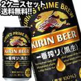 キリンビール 一番搾り 黒生 350ml缶×48本［24本×2箱］ 【4～5営業日以内に出荷】 北海道・沖縄・離島は送料無料対象外 ［送料無料］