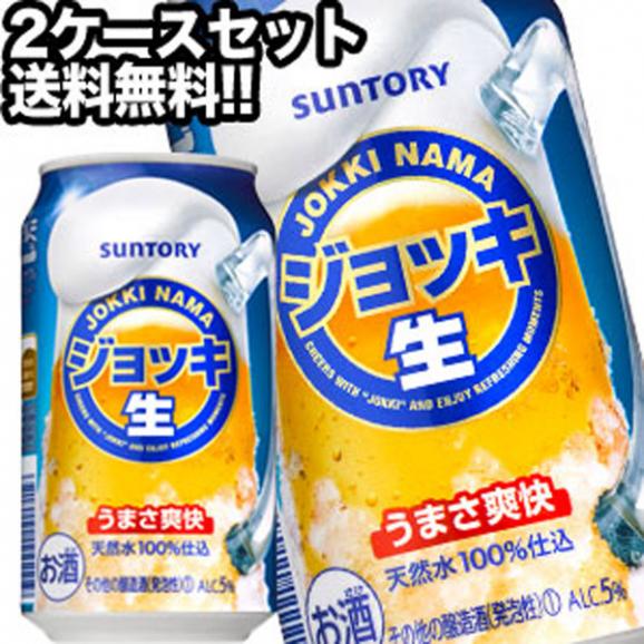 サントリービール ジョッキ生 350ml缶×48本［24本×2箱］ 【4～5営業日以内に出荷】 北海道・沖縄・離島は送料無料対象外 ［送料無料］01