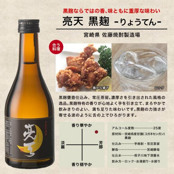 父の日 ［ギフトにおすすめ］天の刻印が入る！芋焼酎飲み比べ5本 300ml［常温］[JS40]【送料無料】【3〜4営業日以内に出荷】<br>父 ギフト 飲み比べ セット メッセージカード  ミニボトル05