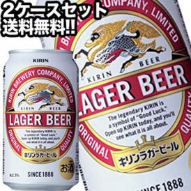 キリンビール ラガービール 350ml缶×48本［24本×2箱］ 【4～5営業日以内に出荷】 北海道・沖縄・離島は送料無料対象外 ［送料無料］