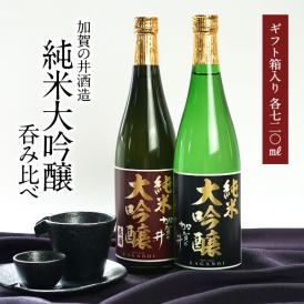 ［ギフトにオススメ］日本酒 純米大吟醸飲み比べ720ml 2本セット 酒処新潟 加賀の井酒造［ギフトボックス入り］［常温］【3～4営業日以内に出荷】【送料無料】