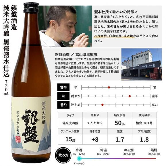 銀盤　純米大吟醸 黒部湧水仕込み720ml【3～4営業日以内に出荷】【常温】銀盤酒造　富山　日本酒 酒 ギフト 贈り物 贈答 花見 バレンタイン お父さん02