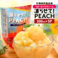 ［蔵元直送：佐藤焼酎］フローズンリキュール 200ml×5P［贅沢なもも ］［常温］【3～4営業日以内に出荷】【送料無料】