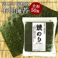 訳あり規格外 有明海産 海苔 全型50枚入り［焼き海苔/味付け海苔］選り取り［メール便］20個まで1配送でお届け【送料無料】 恵方巻 恵方巻き<br>送料無料【4〜5営業日以内に出荷】