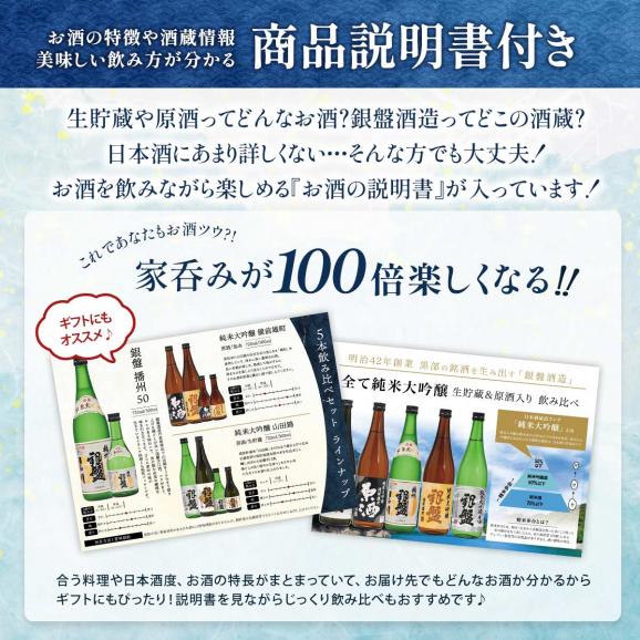 父の日限定 銀盤酒造 全て純米大吟醸 生貯蔵＆原酒入り 300ml×5本［常温］【送料無料】ミニボトル 日本酒 プレゼント お酒 お祝い 贈答 【3～4営業日以内に出荷】05