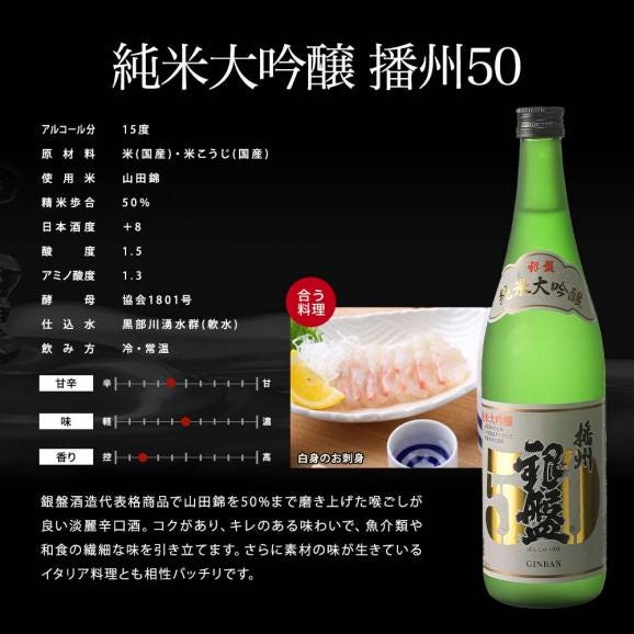 ギフト 銀盤酒造 全て純米大吟醸 生貯蔵＆原酒入り 720ml&times;5本[JS38] 日本酒 お酒 大吟醸セット 飲み比べセット【3〜4営業日以内に出荷】【送料無料】02
