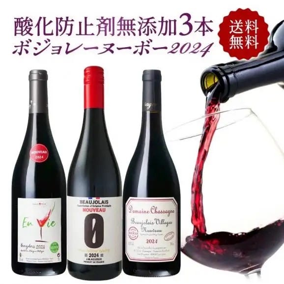 11月21日(木)解禁!> 数量限定 ボジョレー ヌーボー 2024 3本 11月21日(木)解禁!> 数量限定 ボジョレー ヌーボー 2024 3本